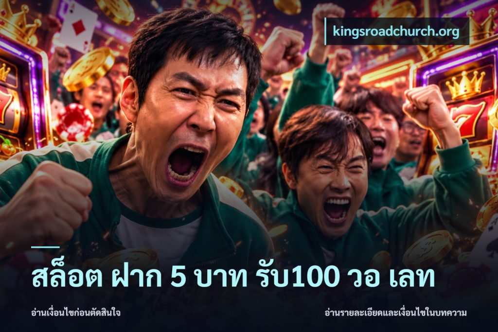 สล็อต ฝาก 5 บาท รับ100 วอ เลท