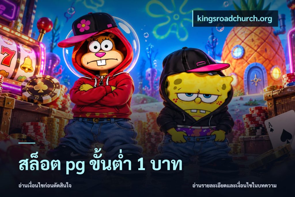 สล็อต pg ขั้นต่ำ 1 บาท