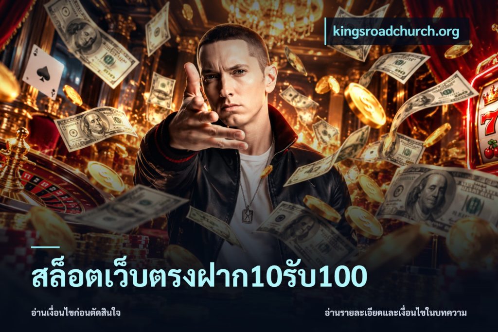 สล็อตเว็บตรงฝาก10รับ100