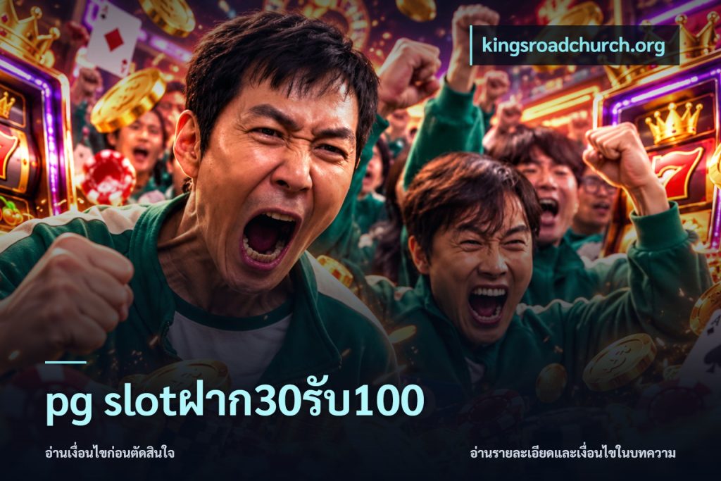 pg slotฝาก30รับ100