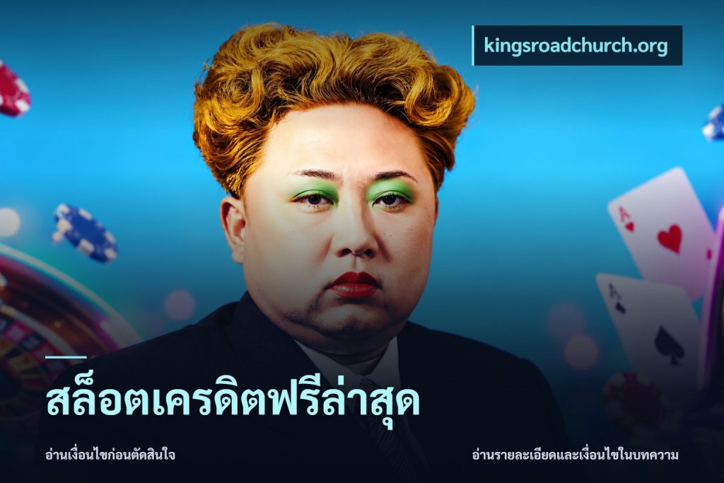 สล็อตเครดิตฟรีล่าสุด