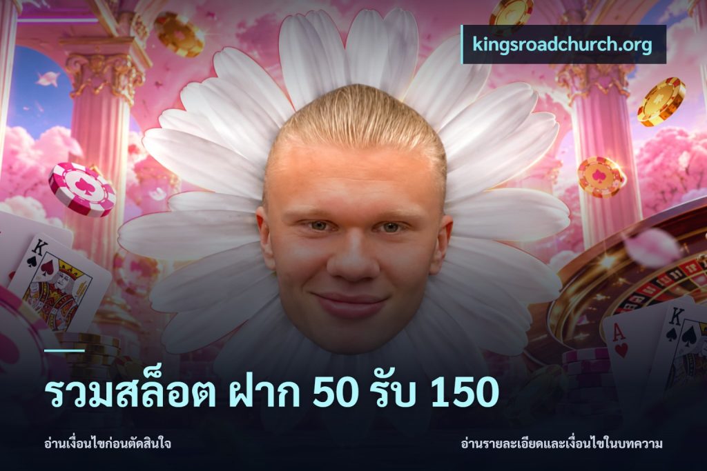รวมสล็อต ฝาก 50 รับ 150