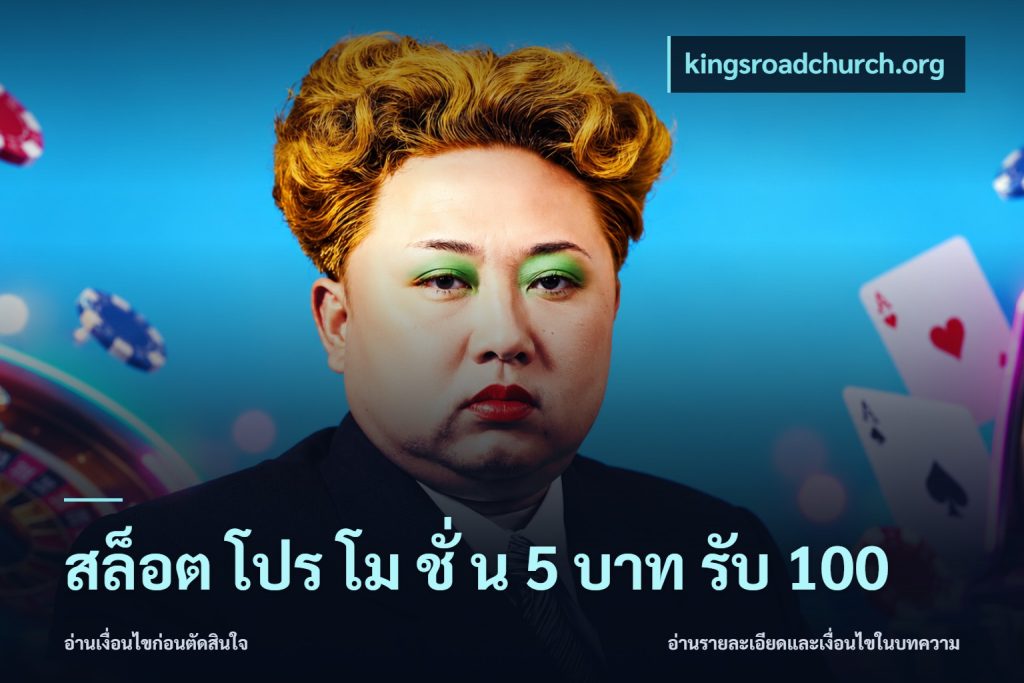 สล็อต โปร โม ชั่ น 5 บาท รับ 100