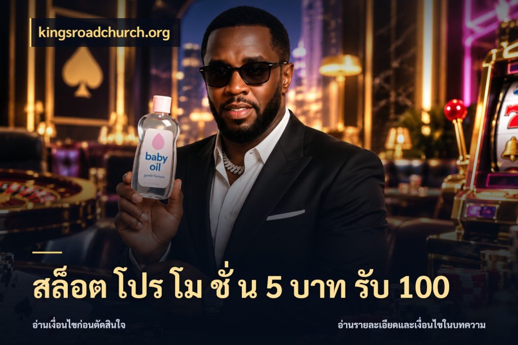 สล็อต โปร โม ชั่ น 5 บาท รับ 100 รูปแบบโบนัสกับสิทธิ์ของสายเกม สไตล์ kingsroadchurch.org