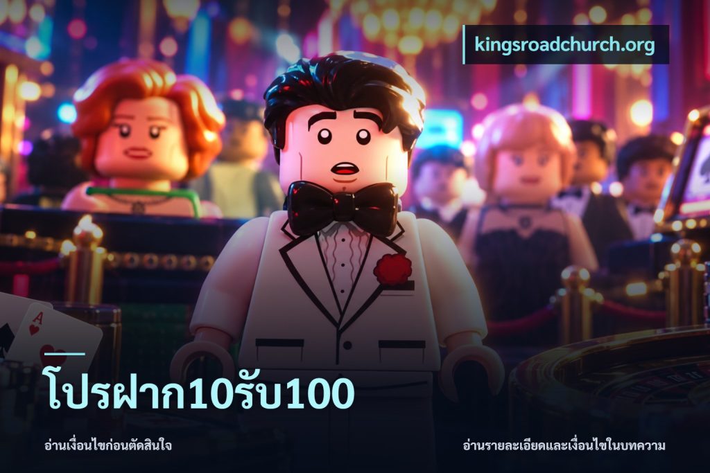 โปรฝาก10รับ100
