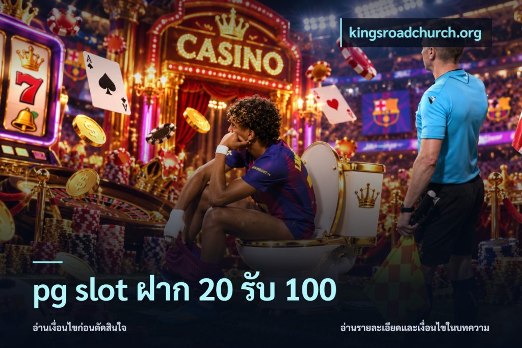 pg slot ฝาก 20 รับ 100