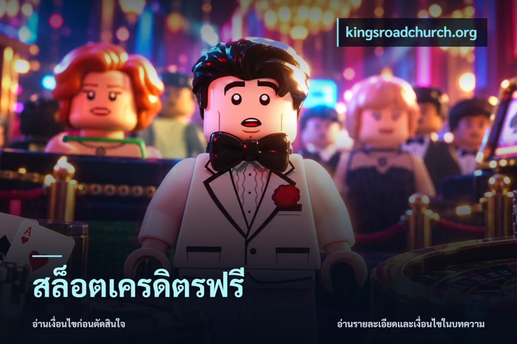 สล็อตเครดิตรฟรี