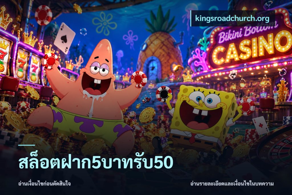 สล็อตฝาก5บาทรับ50