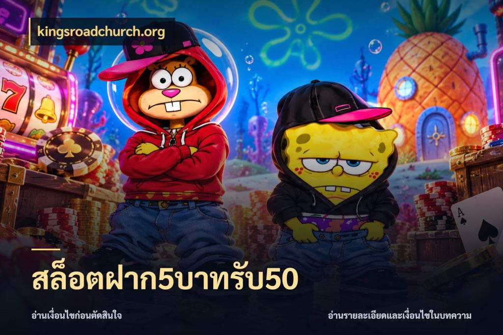 สล็อตฝาก5บาทรับ50 สีสันของโปรฝากและยอดรับ กับ kingsroadchurch.org