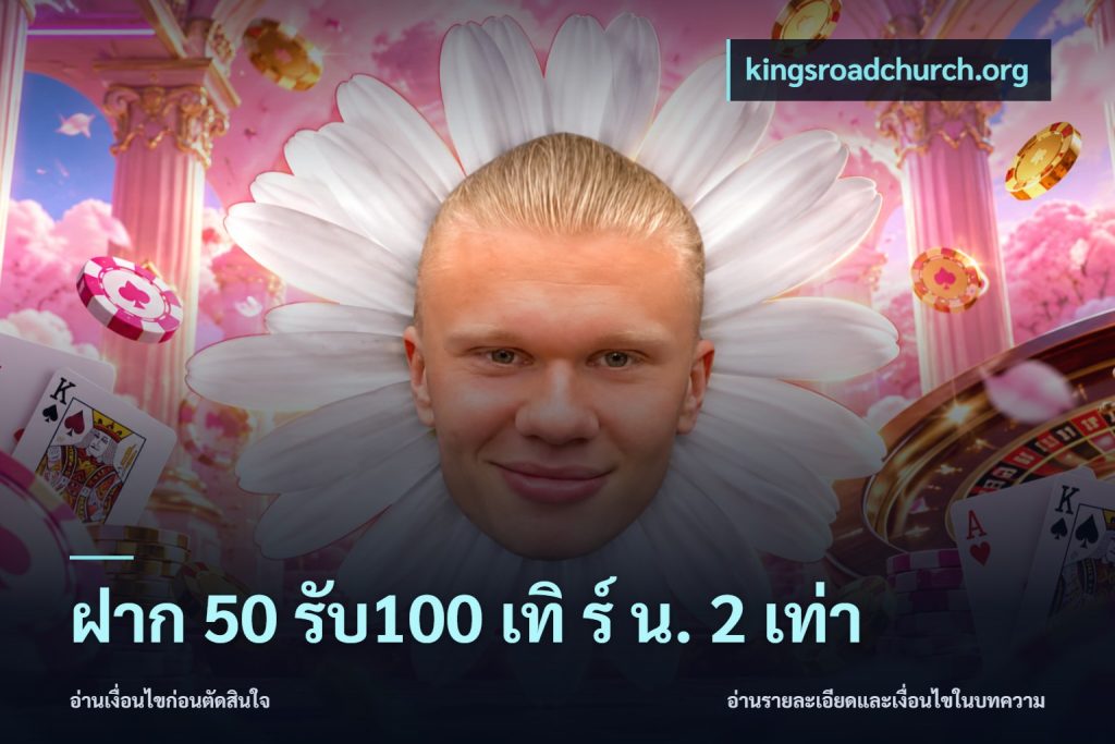 ฝาก 50 รับ100 เทิ ร์ น. 2 เท่า