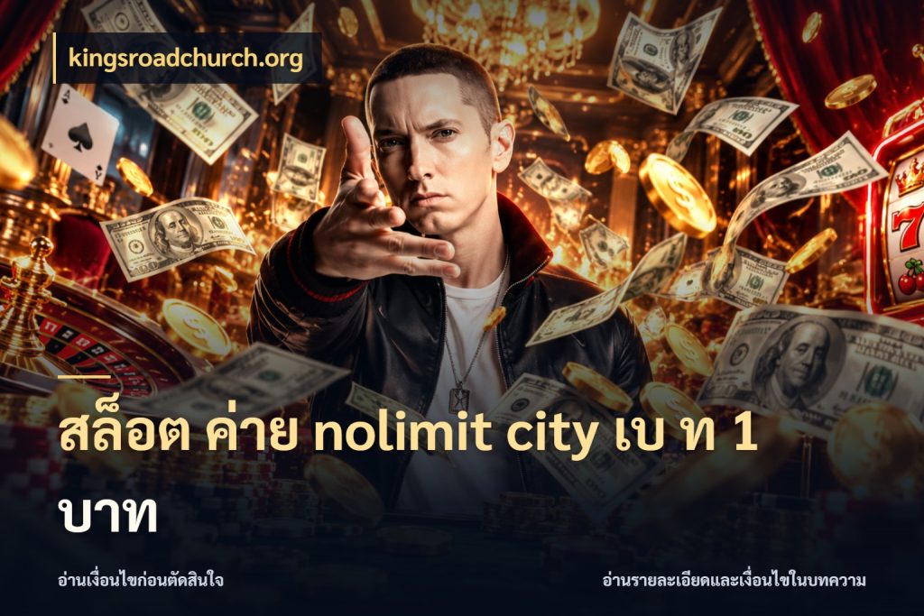 สล็อต ค่าย nolimit city เบ ท 1 บาท จำนวนเริ่มต้นในเกมมีอะไรให้รู้จัก สไตล์ kingsroadchurch.org