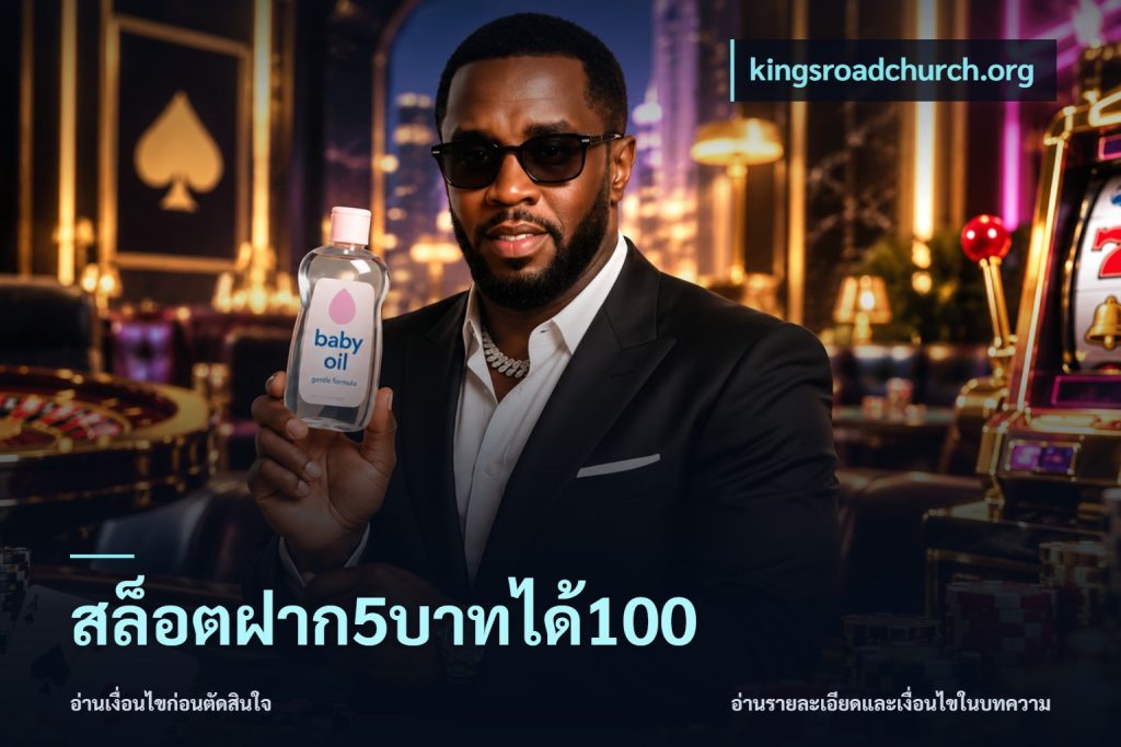 สล็อตฝาก5บาทได้100