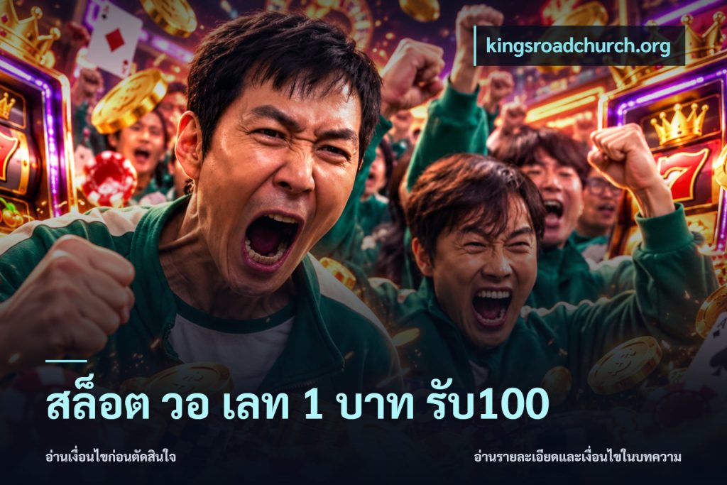 สล็อต วอ เลท 1 บาท รับ100