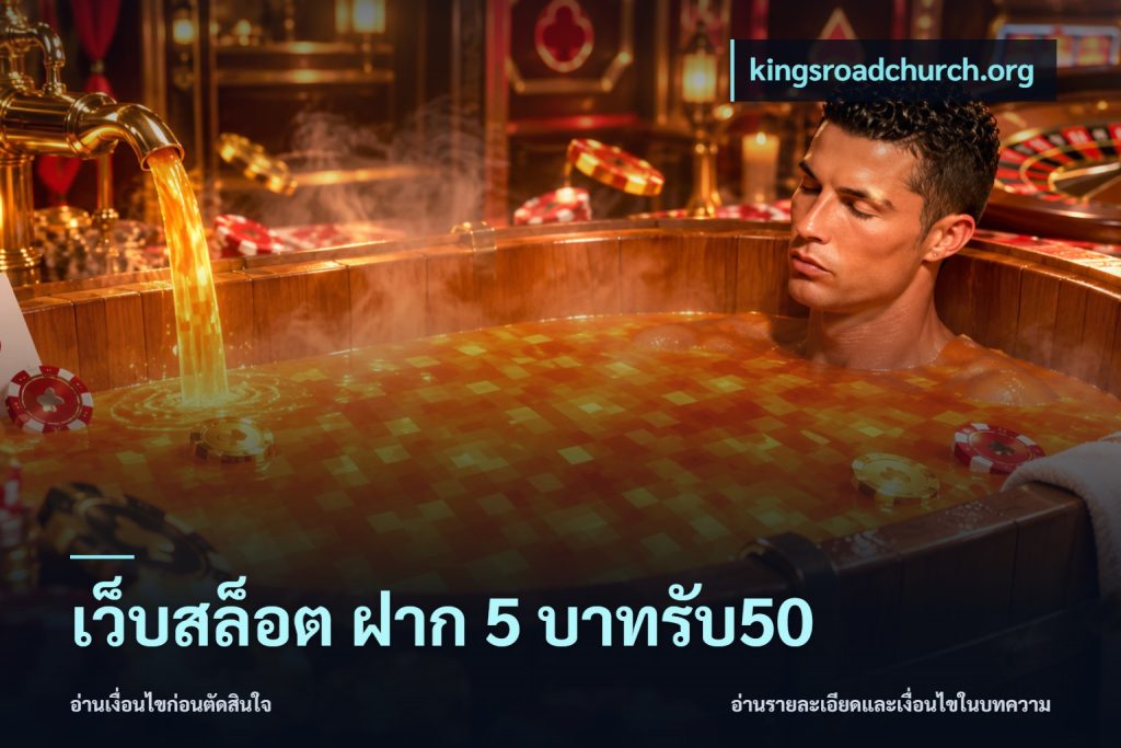 เว็บสล็อต ฝาก 5 บาทรับ50