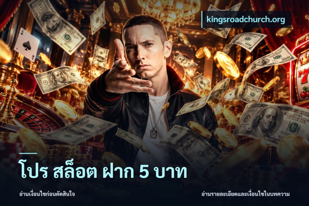 โปร สล็อต ฝาก 5 บาท