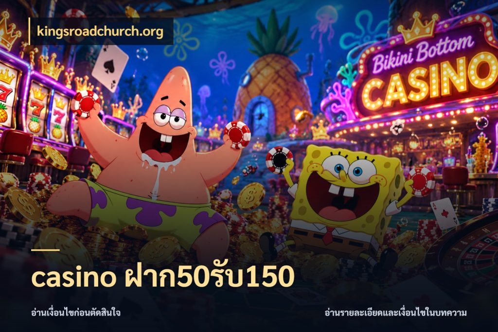 casino ฝาก50รับ150 รูปแบบโบนัสกับสิทธิ์ของสายเกม สไตล์ kingsroadchurch.org