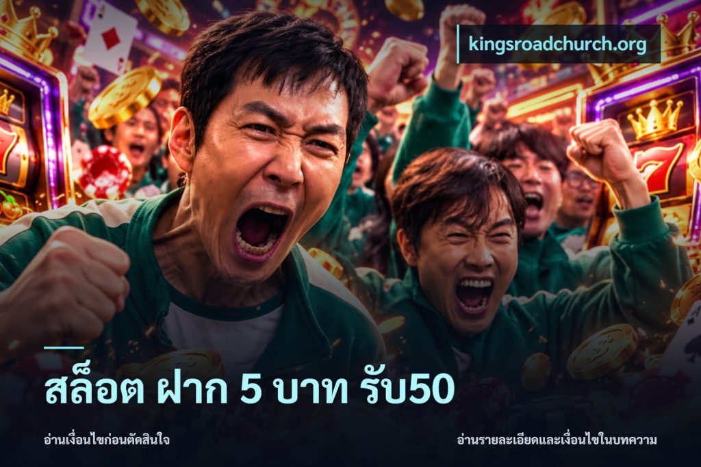 สล็อต ฝาก 5 บาท รับ50