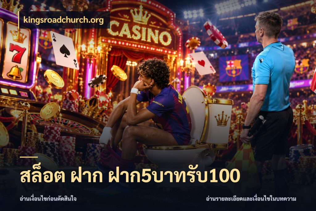สล็อต ฝาก ฝาก5บาทรับ100 เครดิตกับรูปแบบโปรที่ตรงใจ สไตล์ kingsroadchurch.org