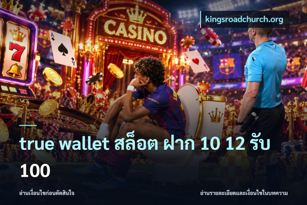 true wallet สล็อต ฝาก 10 12 รับ 100