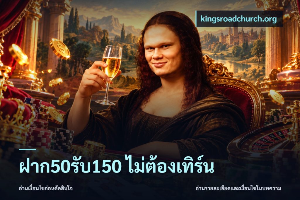 ฝาก50รับ150 ไม่ต้องเทิร์น