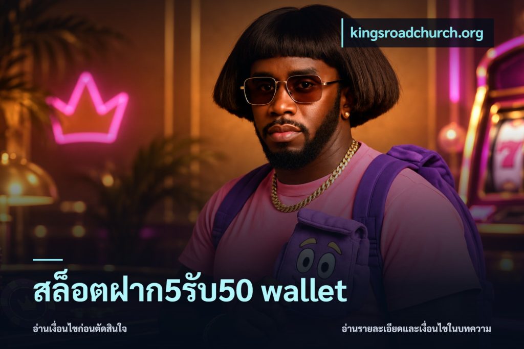 สล็อตฝาก5รับ50 wallet