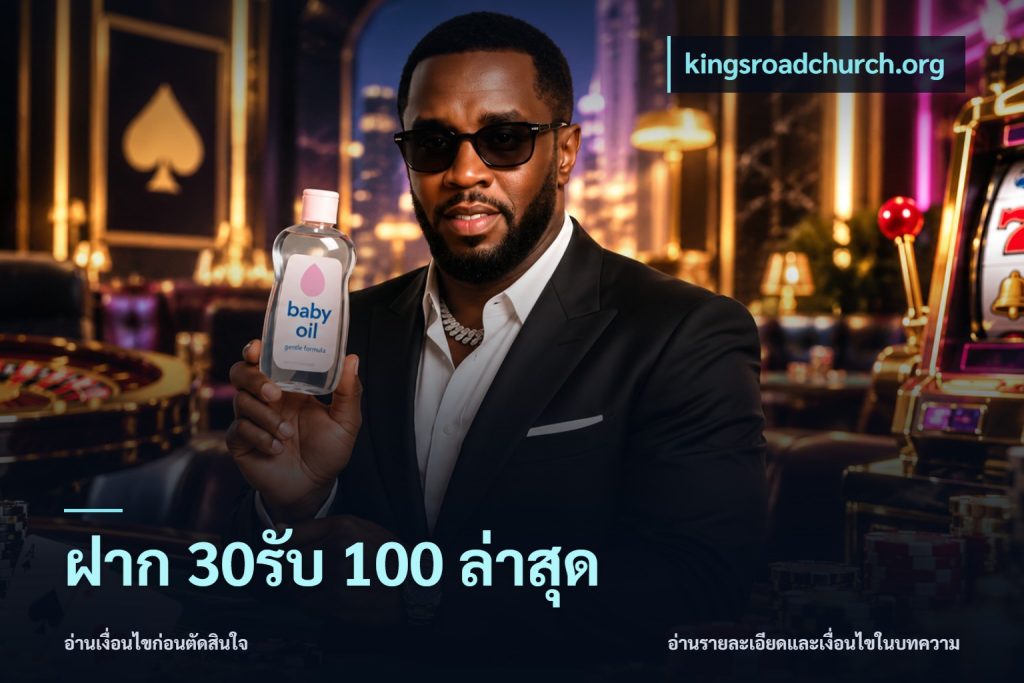 ฝาก 30รับ 100 ล่าสุด