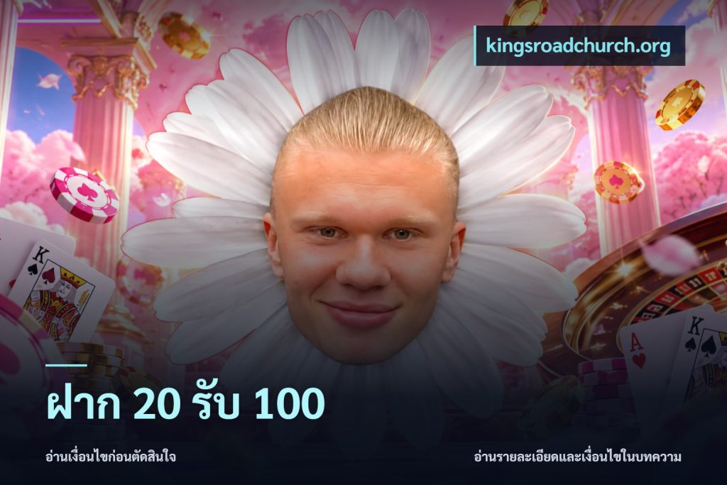 ฝาก 20 รับ 100