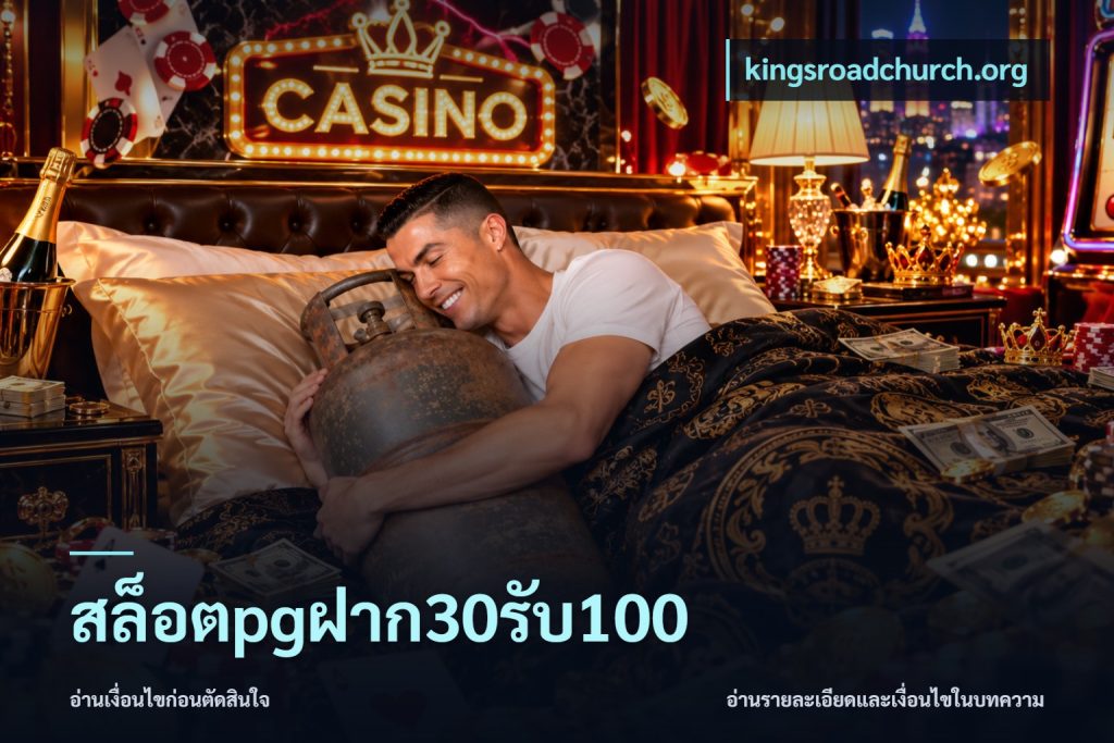สล็อตpgฝาก30รับ100
