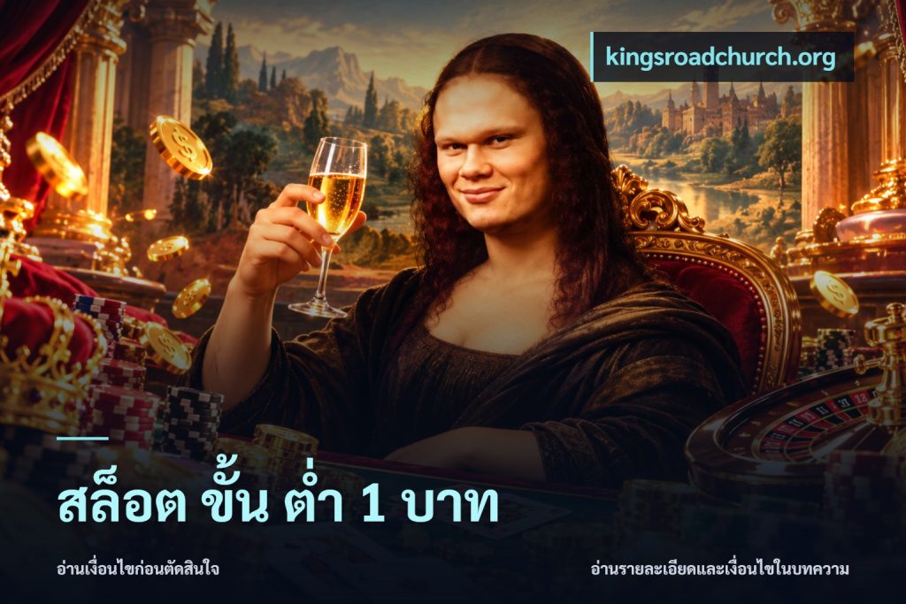 สล็อต ขั้น ต่ํา 1 บาท