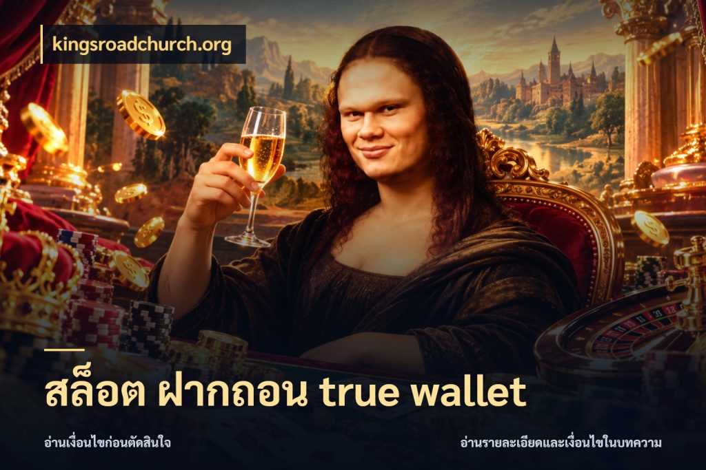 สล็อต ฝากถอน true wallet จับคู่รูปแบบเงินกับสิทธิ์ของคุณ สไตล์ kingsroadchurch.org