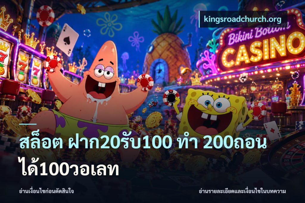 สล็อต ฝาก20รับ100 ทํา 200ถอนได้100วอเลท