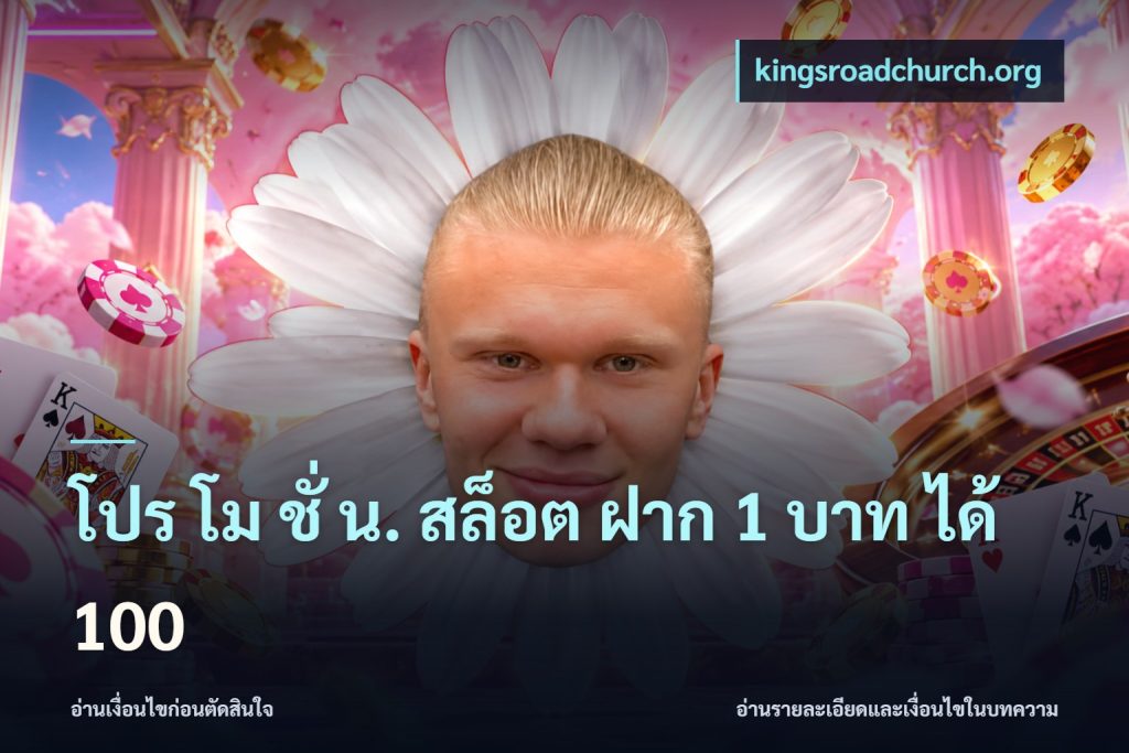 โปร โม ชั่ น. สล็อต ฝาก 1 บาท ได้ 100