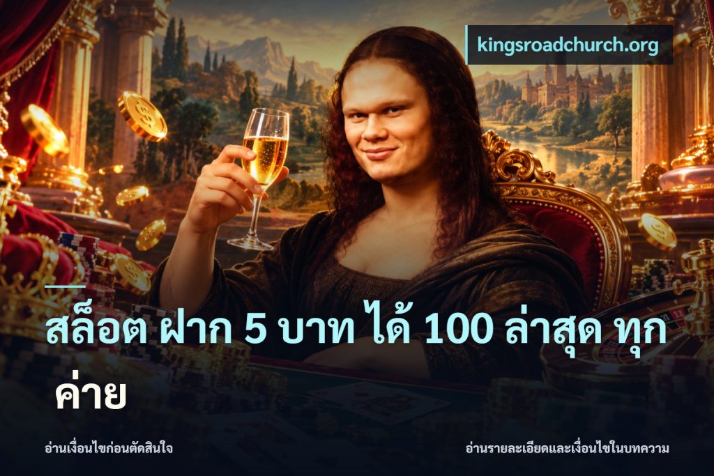 สล็อต ฝาก 5 บาท ได้ 100 ล่าสุด ทุก ค่าย