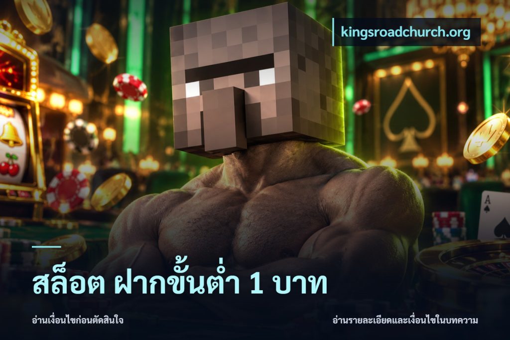 สล็อต ฝากขั้นต่ํา 1 บาท
