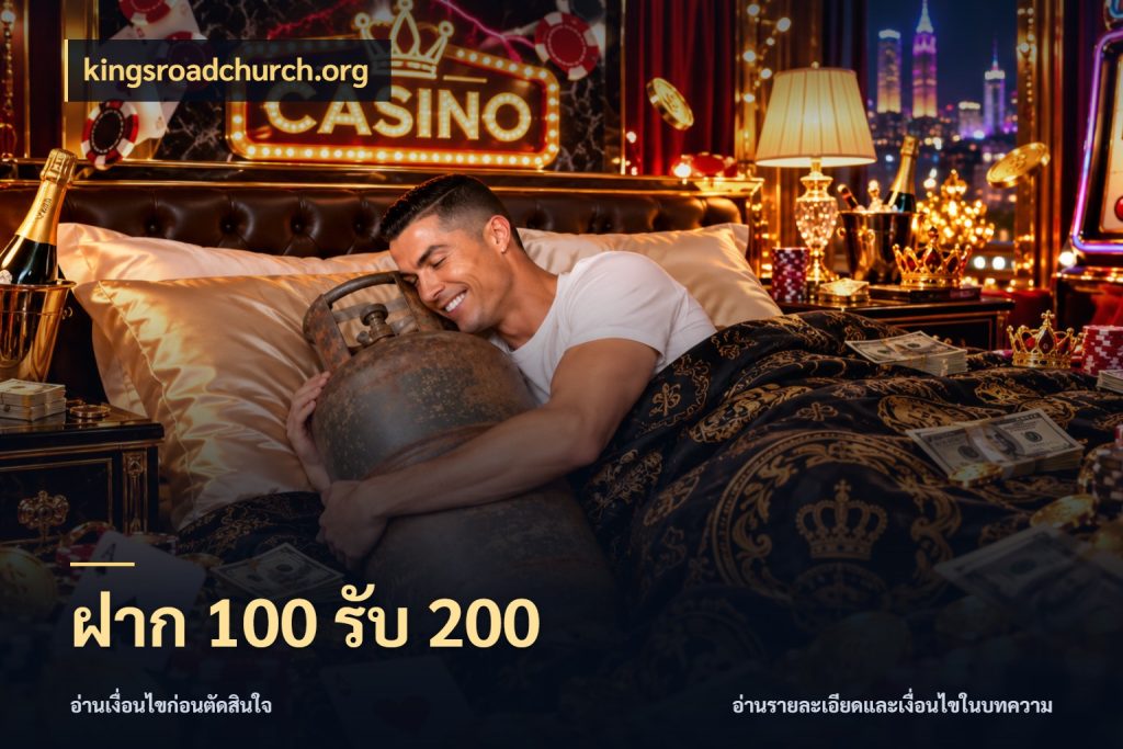ฝาก 100 รับ 200 สนุกกับตัวเลือกโปรในสไตล์ของคุณ กับ kingsroadchurch.org