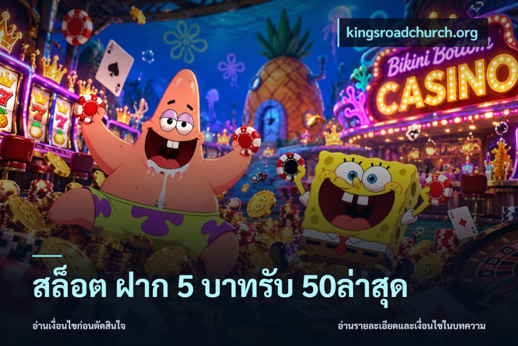 สล็อต ฝาก 5 บาทรับ 50ล่าสุด