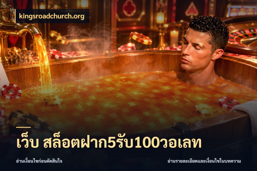 เว็บ สล็อตฝาก5รับ100วอเลท สนุกกับตัวเลือกโปรในสไตล์ของคุณ ในมุม kingsroadchurch.org