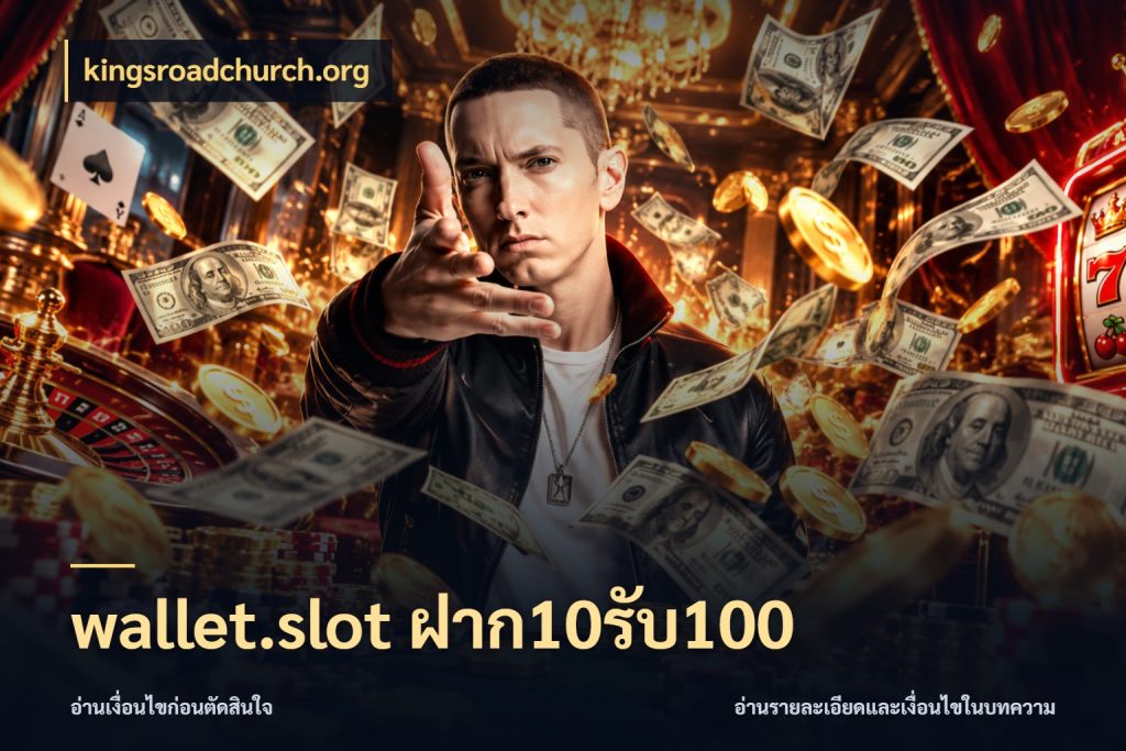 wallet.slot ฝาก10รับ100 kingsroadchurch.org จุดเด่นของเครดิตที่คนชอบเกมอยากรู้
