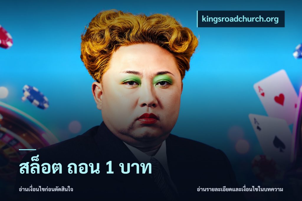 สล็อต ถอน 1 บาท