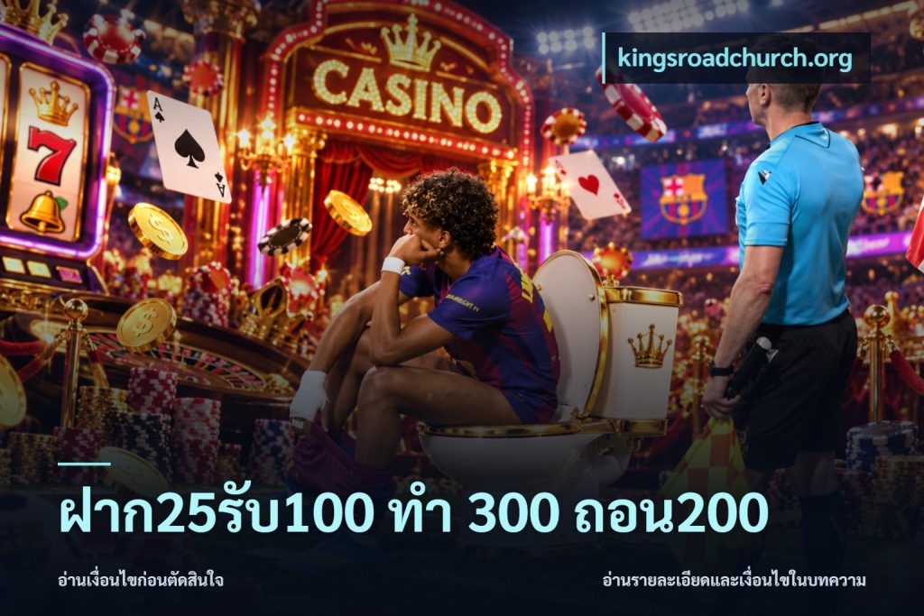 ฝาก25รับ100 ทํา 300 ถอน200
