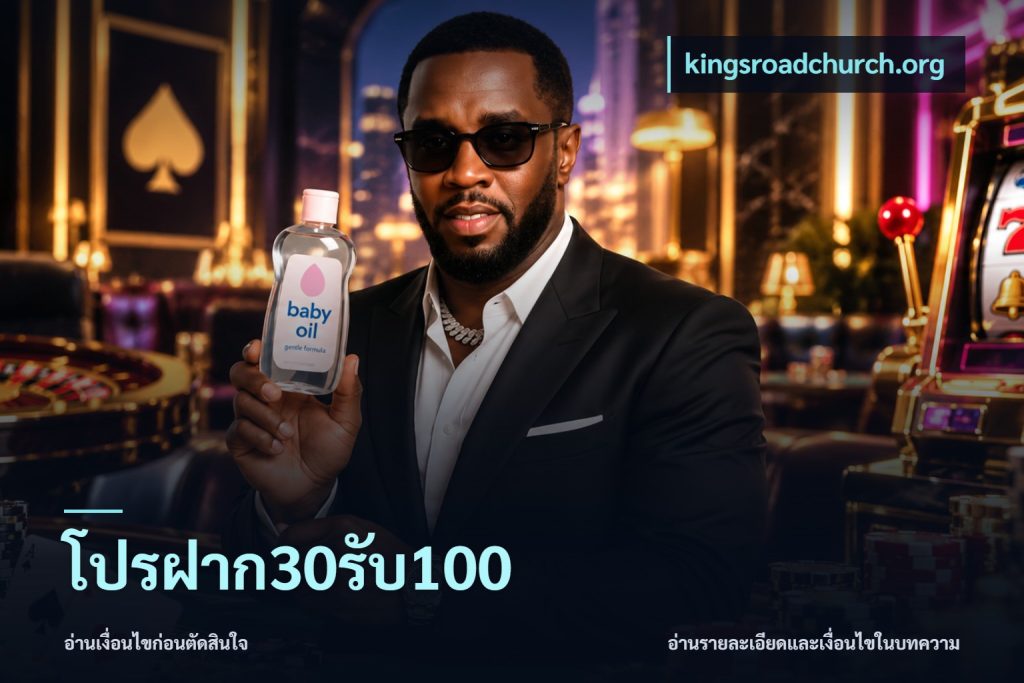 โปรฝาก30รับ100