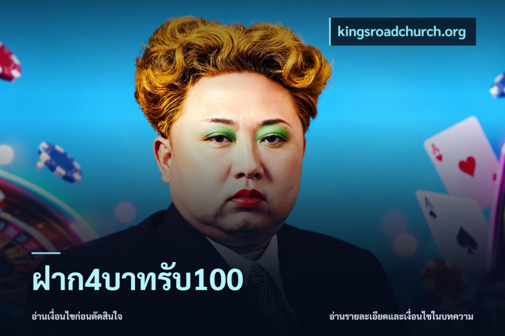 ฝาก4บาทรับ100