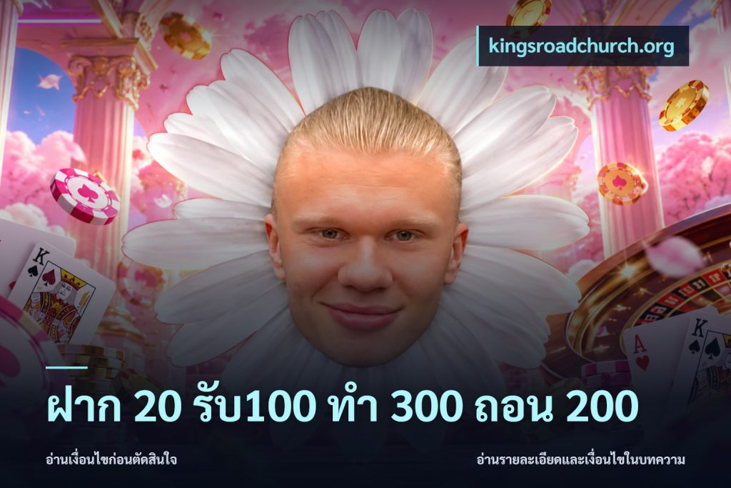 ฝาก 20 รับ100 ทํา 300 ถอน 200
