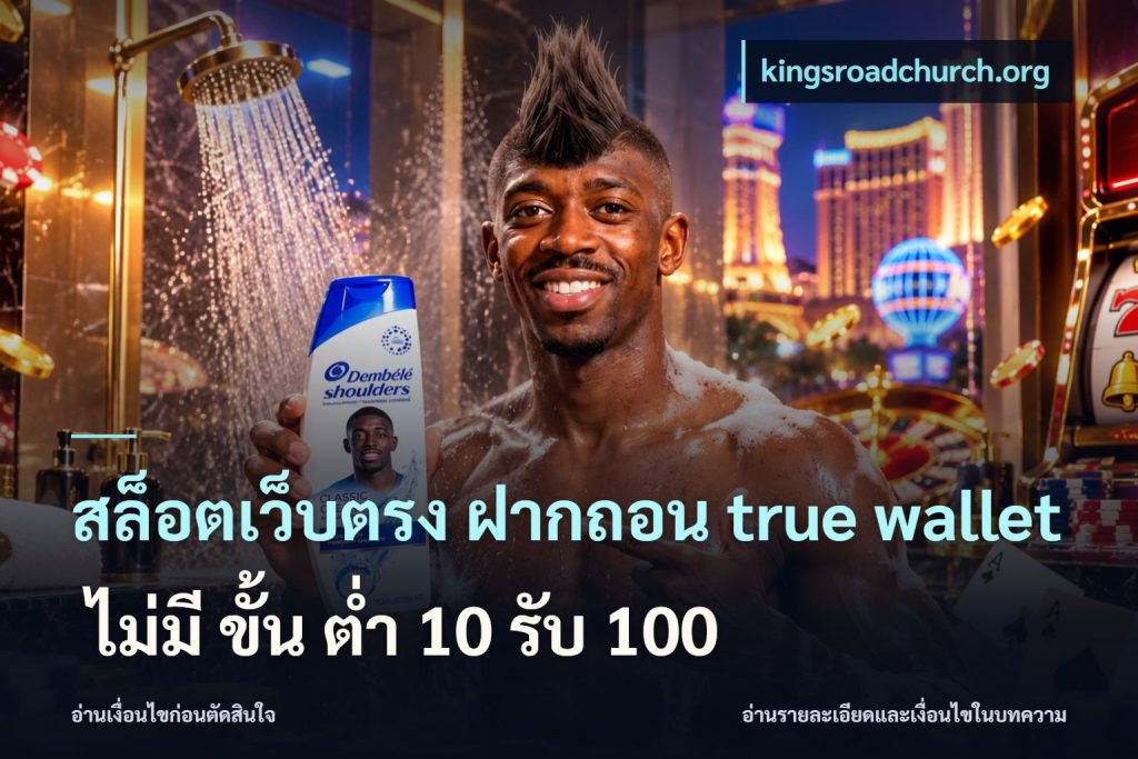 สล็อตเว็บตรง ฝากถอน true wallet ไม่มี ขั้น ต่ํา 10 รับ 100