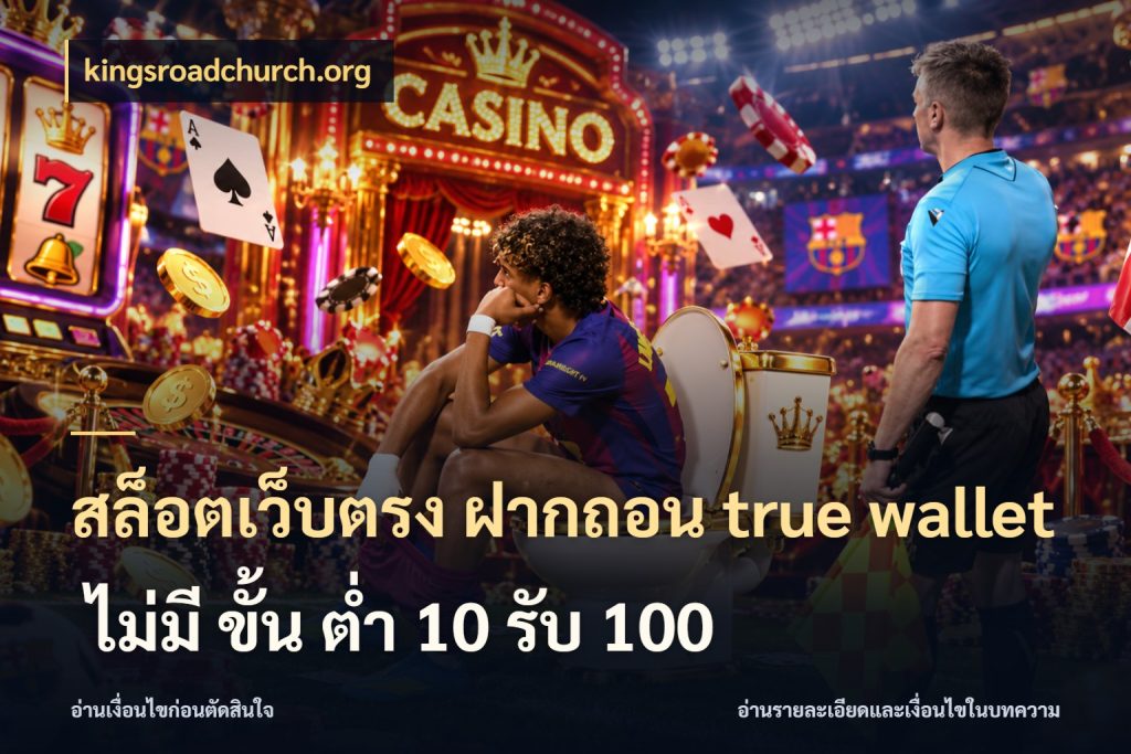 สล็อตเว็บตรง ฝากถอน true wallet ไม่มี ขั้น ต่ํา 10 รับ 100 kingsroadchurch.org เลือกจังหวะทำรายการให้เข้ากับตัวเอง
