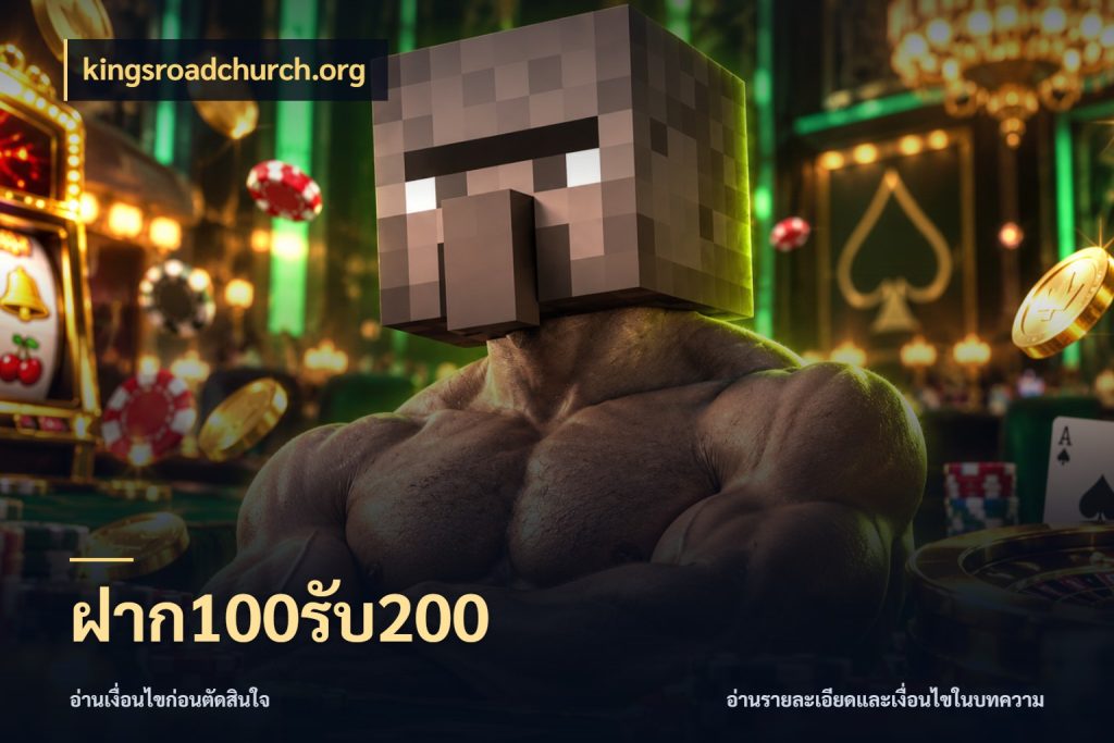 ฝาก100รับ200 kingsroadchurch.org โปรยอดรับที่สายเกมสนใจ