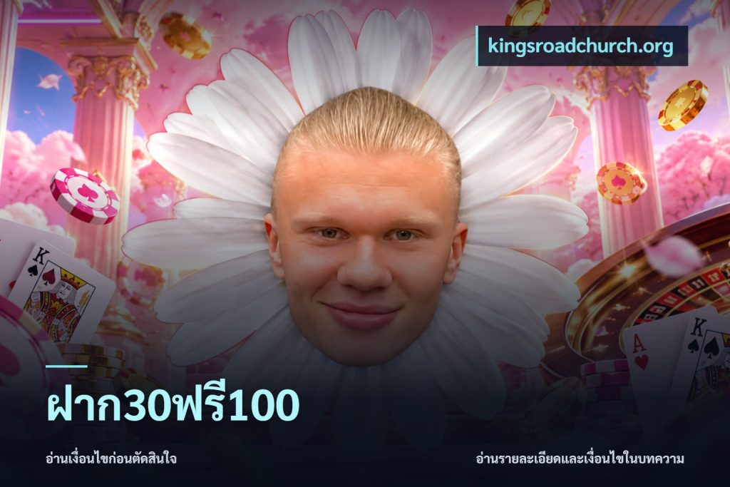 ฝาก30ฟรี100