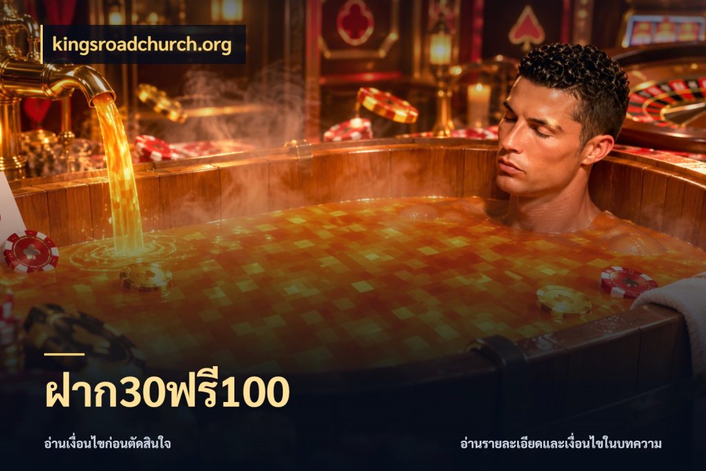 ฝาก30ฟรี100 โปรกับเกมที่ชอบเลือกให้ตรงสไตล์ สไตล์ kingsroadchurch.org