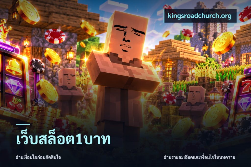 เว็บสล็อต1บาท
