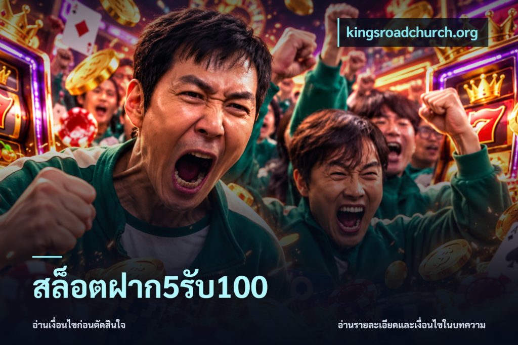 สล็อตฝาก5รับ100